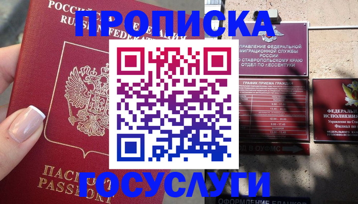 прописка гарантия в Камчатской области